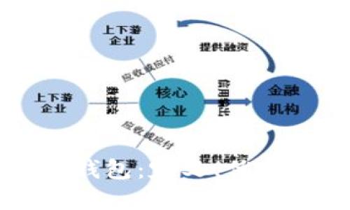 区块链开源钱包:定义、优势与最佳实践