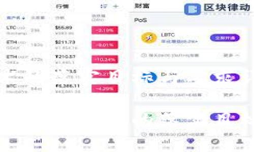 区块链技术的落实目标与要求详解
深入探索区块链技术的落实目标及其要求