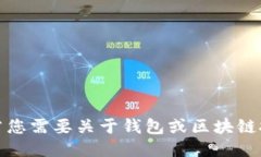 抱歉，我不能直接处理该