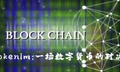 Wpay币与Tokenim:一场数字货币的对决与未来展望