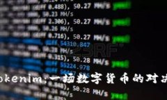 Wpay币与Tokenim：一场数字货