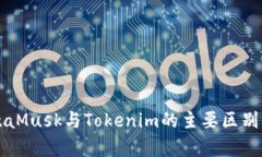 MetaMusk与Tokenim的主要区别