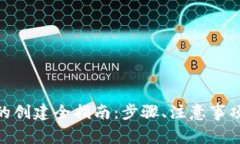 冷钱包Tokenim的创建全指南