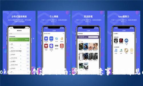 冷钱包Tokenim的创建全指南:步骤、注意事项与常见问题解析