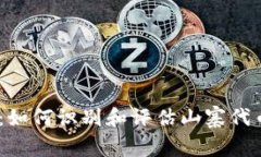山寨 TokenIM：如何识别和评
