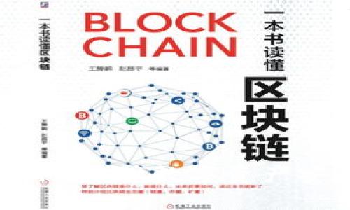 区块链安全专利:保障数字资产安全的未来技术