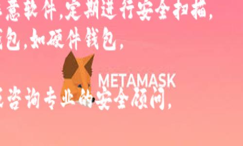 很抱歉，你遇到了这个问题。在讨论有关“tokenim”或者其他加密货币及钱包相关事务时，首先应确保你的安全和隐私。请遵循以下的步骤：

1. **检查交易历史**：查看你在钱包中的所有交易记录，确认是否存在未授权的交易。
2. **保护你的账户**：如果你认为你的钱包或账户被黑客入侵，立即更改密码并启用两步验证，如果可能的话。
3. **联系支持团队**：如果使用的是某个特定平台或钱包，联系他们的客服寻求帮助，提供相关信息以便调查。
4. **检查设备安全**：确保你的计算机或手机没有恶意软件，定期进行安全扫描。
5. **加强安全措施**：考虑将资金转移到更安全的钱包，如硬件钱包。

如果你需要更详细的信息或帮助，请具体说明情境，或咨询专业的安全顾问。