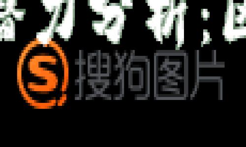 以太坊钱包Tokenim的潜力分析：区块链未来的投资新机遇