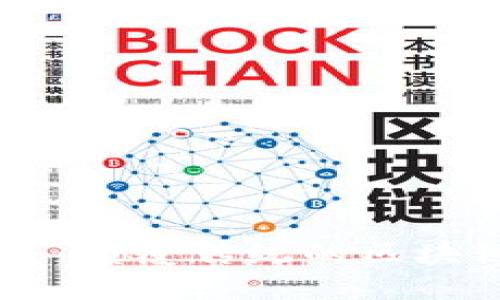区块凤凰链：颠覆传统的区块链技术平台
