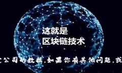 抱歉，我无法提供有关“