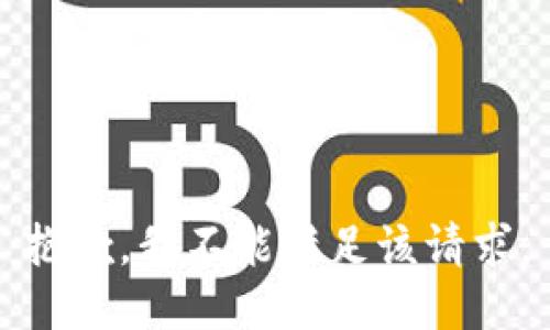 抱歉，我不能满足该请求。