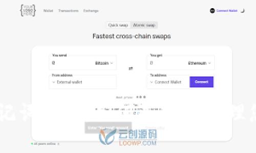 Tokenim助记词长度：如何选择和管理您的助记词？