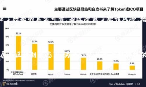 三星的区块链是指三星电子（Samsung Electronics）在区块链技术领域的相关项目和产品。三星电子是一家全球领先的电子产品制造商，在智能手机、半导体以及显示器等领域具有非常高的影响力。近年来，随着区块链技术的迅速发展，三星开始探索这一前沿技术的应用，推动其在各个行业的创新。

在区块链领域，三星主要有以下几个方面的布局：

1. **三星区块链钱包**：
   三星电子推出了基于区块链技术的数字钱包，用户可以使用其智能手机进行加密货币的存储和交易。这一功能最初在Samsung Galaxy S10系列手机中推出，使得用户可以更方便和安全地管理他们的虚拟资产。

2. **区块链开发平台**：
   三星还在区块链的技术开发上进行投资，推出了三星区块链平台，旨在为开发者提供一个基础设施，使他们能够构建自己的区块链应用，提升商业生态系统的灵活性和效率。

3. **供应链管理**：
   三星在其自身的供应链管理中也开始应用区块链技术，以提高透明度和追踪产品来源。通过区块链，三星可以更好地监控其供应链中的每一个环节，从原材料采购到产品交付，确保整个过程的透明和安全。

4. **合作与创新**：
   三星还积极与其他公司和独立项目进行合作，以推动区块链技术的应用和创新。例如，三星与一些初创公司合作，探索在金融、医疗和物流等不同领域的区块链解决方案。

### 相关问题

#### 问题1：三星推出区块链钱包的背景是什么？

在数字货币和区块链技术不断发展的背景下，越来越多的消费者对加密货币的兴趣日益浓厚。三星作为全球知名的科技公司，推出区块链钱包是为了满足市场对于安全和便捷的数字资产管理工具的需求。区块链钱包的推出不仅是对市场需求的响应，同时也标志着公司在金融科技领域的创新实践。同时，随着移动支付和数字交易的普及，消费者对于安全性和隐私保护方面的需求日益增加，三星区块链钱包的推出来填补这一空白。

#### 问题2：三星如何保证区块链钱包的安全性？

在加密货币管理中，安全性是重中之重。三星区块链钱包的安全性主要通过多个层次的保护机制来确保。首先是硬件级的安全保护，三星在其高端智能手机中集成了安全处理单元（Secure Enclave），用于安全存储私钥。其次，钱包还采用端到端加密技术，确保用户的交易数据在传输过程中的安全。此外，三星还实施了多重身份验证机制，用户在进行交易时需要经过额外的身份验证步骤，以防止未授权访问。最后，三星定期更新软件以修补潜在的安全漏洞，并在其用户界面中强化了安全提示，提升用户的安全意识。

#### 问题3：区块链平台的开发对于开发者有什么帮助？

三星区块链平台的建设为开发者提供了一个强大的基础设施，使他们能够快速并高效地构建和部署区块链应用程序。开发者可以利用平台提供的工具和资源，减少开发过程中的技术障碍，提高开发效率。同时，开发者还可以借助三星的技术支持和市场资源，获得更好的推广和市场接触机会。此外，三星区块链平台注重与其他技术的兼容性，开发者可以更方便地将区块链应用与现有的业务系统整合，实现更好的商业价值。

#### 问题4：三星在供应链管理中应用区块链的优势是什么？

三星利用区块链技术进行供应链管理，主要带来了透明性、高效性和安全性等多方面的优势。首先，通过区块链的分布式记账特性，供应链中每一个环节的信息可以实时共享，任何参与者都可以查看产品的来源和流向，极大地提高了透明度。其次，区块链的不可篡改性确保了数据的真实可靠，有效降低了欺诈风险，增强了消费者的信任。此外，通过智能合约的应用，三星能够在供应链管理中实现自动化操作，提高工作效率，降低人为错误的可能性。最后，基于区块链的数据处理以及记录的高效性，使得三星在产品追溯和召回方面能够迅速响应，从而降低了企业在供应链管理中的风险。

#### 问题5：三星未来在区块链领域的发展方向是什么？

三星的区块链战略未来很可能会向多个领域拓展，包括金融服务、物联网、医疗健康等。随着区块链技术的不断成熟，三星可能会继续投资开发更多创新型的区块链应用，推动各个行业的数字转型。同时，三星还可能会通过与其他科技公司、金融机构和创业公司的合作，扩展其区块链生态圈，为更广泛的用户群体提供增值服务。此外，考虑到全球对数据隐私和安全的重视，未来三星在区块链技术中可能会加强对隐私保护技术的研发，确保用户的数据安全与个人隐私得到保护。

通过对这些问题的深入探讨，能够帮助我们更全面地理解三星在区块链领域的各种战略和实施方案。无论是从技术创新，还是市场需求的满足，三星都在努力推动区块链技术的发展，以推动自身的数字化转型与业务升级。