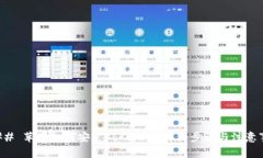 ### 苹果如何安装Tokenim：详