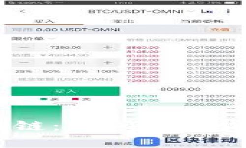 了解BF国际区块链:引领数字货币投资的新趋势