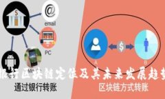 美国银行区块链定位及其