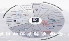 空投软件与区块链的深度