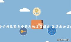 数据区块链是一种利用区