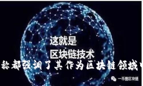 区块链助手项目的名称可以是 