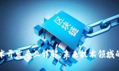 区块链技术开发专业详解