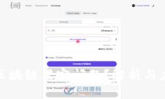 什么是区块链黑客问题？