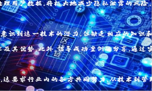 思考一个并且最接近用户搜索需求的优质

  区块链广告的弊端及其背后的原因分析 / 

 guanjianci 区块链广告, 广告行业, 技术革新 /guanjianci 

---

区块链广告的弊端及其背后的原因分析

在过去的十年里，区块链技术因其透明性、安全性和去中心化特性而迅速崛起，广泛应用于各个行业，尤其是广告行业。然而，虽然区块链广告被认为是广告技术的未来，但它也并非完美无缺，存在着诸多弊端。本文将深入探讨区块链广告的弊端及其原因，并回答一些相关问题，一起来了解这一新兴领域的复杂性。

### 1. 区块链广告的透明性与假冒问题

区块链广告的透明性是其最大的优势之一，但同时也带来了假冒问题。由于区块链是一个去中心化的分布式账本，用户可以轻松查看广告的发布和消费数据。这种透明性使得广告主可以追踪广告效果、检查流量来源，从而提高广告投放的效率。

然而，透明并不一定等同于安全。虽然广告主可以追踪广告投放，但恶意行为者也可以利用这一点进行假冒和欺诈。在一些情况下，攻击者可能通过伪造身份或数据来骗取广告主的资金。例如，利用技术手段将无效流量伪装成真实用户点击。

对策包括引入更严格的身份验证机制以及采用多重安全措施来防止假冒。在广告投放之前，广告主应该进行全面的背景调查，确保广告平台的可靠性。

### 2. 区块链技术的复杂性与实施费用

区块链技术的复杂性是其在广告行业普及的另一大障碍。虽然区块链有潜在的优势，但其实现过程却相对艰难。企业需要投入大量资源进行系统设计、开发和维护，此外，技术的复杂性也意味着团队必须具备相应的专业知识。

实施费用也是广告主考虑的重要因素。区块链技术的开发和维护成本较高，可能使得一些小型企业或广告主无法承受。因此，尽管大型广告公司可以利用这些先进的技术优势，但中小型企业可能难以跟上其步伐。

为了解决这个问题，行业内可以探索低成本的解决方案，例如与技术提供商合作，利用其平台提供的现成工具而非自建系统。同时，培训现有员工增强技术能力也是一个可行的选择。此外，鼓励行业内企业之间的合作，共同开源技术，可以降低企业的技术壁垒。

### 3. 法规与监管挑战

广告行业的法规与监管问题一直是一个复杂的课题。区块链广告的出现虽然带来了新的机遇，但同时也给法规和监管带来了不少挑战。由于区块链技术的去中心化特性，如何对广告活动进行有效监控和规范已成为监管机构面临的一大难题。

首先，传统的广告法规可能不适用于区块链环境。举例来说，许多国家对广告内容有明确规定，但在去中心化的环境下，如何有效地执行这些规定将是一大考验。此外，跨国界的广告投放使得不同国家的法规之间存在着冲突，这也加大了合规风险。

为应对这些问题，行业需要与监管机构进行密切沟通，推动符合区块链特性的法规制定。同时，广告平台的运营者也应当建立自律机制，对广告内容进行自我审查，以减少违规风险。

### 4. 用户隐私保护与数据安全

用户隐私保护在数字广告中是一个永恒的话题，区块链广告也不例外。尽管区块链提供了某种程度的安全性和匿名性，但在某些情况下，广告主仍然需要获取用户数据以进行定向广告投放。然而，数据的采集和使用会引发关于隐私保护的争论。

例如，当用户知晓其数据被采集用于广告时，可能会对服务产生抵触心理，从而导致用户流失。另一方面，若广告主在未告知用户的情况下滥用数据，同样可能面临法律风险和信誉损失。

为处理用户隐私问题，广告主和平台需要明确数据使用政策，确保用户能够选择是否分享他们的数据。此外，采用去标识化的方式来处理用户数据，将极大地减少隐私泄露的风险。

### 5. 市场接受度与教育

尽管区块链在广告行业的应用潜力巨大，但市场的接受度仍然是一大挑战。许多广告主和从业者对区块链的了解仍然有限，即便他们意识到这一技术的潜力，但缺乏相应的知识和信心去实施。

为提升市场接受程度，行业内可开展多种形式的教育和推广活动，例如研讨会、线上课程和培训等，帮助从业者更好地理解区块链技术及其优势。此外，倡导成功案例的分享，通过实际案例展示技术应用的效果，可以进一步增强市场的信心。

---

通过以上内容，我们可以看到，虽然区块链广告为提升广告投放效率和透明度提供了新的可能性，但其在实施过程中也面临许多挑战。这要求行业内的各方共同努力，从技术到管理、从法规到教育，形成合力，才能使区块链广告更好地服务于市场需求。