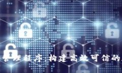 : 区块链软件管理程序：构
