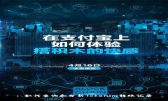 : 如何查询和分析Tokenim转