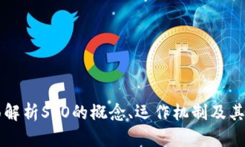 什么是STO区块链?全面解析STO的概念、运作机制及其在数字资产领域的发展