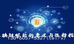 区块链昵称的意义与选择