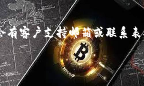 很抱歉，您无法访问Tokenim的官方网站。这种情况可能由多个因素导致，例如网站服务器问题、网络连接问题或地区限制。以下是一些可能的解决方案和建议，帮助您解决连接失败的问题。

1. 检查网络连接
首先，确保您的网络连接是稳定的。您可以尝试以下步骤来检查和修复网络问题：
ul
    li重启您的路由器和调制解调器。/li
    li检查其他网站是否可以正常访问，以确认不是整体网络问题。/li
    li尝试使用不同的设备访问Tokenim官网，看看是否是某个特定设备的问题。/li
/ul

2. 清除浏览器缓存和Cookies
有时候，浏览器缓存和Cookies可能会导致连接问题。您可以尝试清除这些数据：
ul
    li在浏览器中找到设置或选项。/li
    li寻找“隐私”或“安全”选项，然后点击“清除浏览数据”。/li
    li选择缓存和Cookies，清除这些数据后再尝试访问网站。/li
/ul

3. 使用VPN服务
如果Tokenim官网在您的地区被限制访问，您可以尝试使用VPN服务。VPN能够帮助您更改IP地址，从而绕过地理限制。选择一款信誉良好的VPN，连接到一个不同国家的服务器，之后再次尝试访问网站。

4. 访问备用网站或社交媒体
除了官网，Tokenim可能在其他平台上也有信息，比如社交媒体或相关的社区平台。您可以尝试访问他们的Twitter、Telegram或Reddit频道，查看是否有最新消息或公告。

5. 联系技术支持
如果以上方法都不能解决问题，建议您直接联系Tokenim的技术支持团队。通常，他们会有客户支持邮箱或联系表单，可以通过这些方式获取帮助。

希望这些信息能帮助您解决连接问题！如果您还有其他问题，欢迎随时询问。