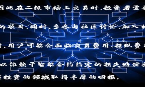 ticaotiTokenim众筹平台详解：在哪里参与？
Tokenim, 众筹, 区块链/guanjianci

在当今迅猛发展的区块链生态系统中，拥有一个可靠且功能完善的众筹平台是数以千计的新项目和初创企业实现融资目标的重要途径。Tokenim作为新兴的众筹平台，吸引了越来越多的投资者和创业者的目光。那么，Tokenim到底是怎么一回事？我们可以在哪里参与Tokenim的众筹？接下来，我们将尽量详细地解析这个问题并深入探讨Tokenim众筹的各个方面。

Tokenim是什么？
Tokenim是一个基于区块链技术的众筹平台，旨在为有潜力的项目提供融资机会。通过Tokenim，开发者可以发布他们的项目，投资者可以购买相关的代币，以换取项目未来收益或使用权。Tokenim平台的优势在于其透明性、去中心化及高效性，使得众筹变得更加安全和便捷。

Tokenim的工作原理
Tokenim的众筹过程相对简单，开发者首先提交自己的项目方案并经过平台的审核。符合标准的项目将在平台上发布，并设定众筹目标、时间段以及相关的代币发行规则。投资者可以在这个期间内购买代币，达到既定的融资目标后，项目方将开始根据计划推进开发进程。

在哪里参与Tokenim的众筹？
参与Tokenim众筹的方式主要通过其官方网站和移动端应用。在Tokenim网站上，用户可以浏览当前正在进行或者即将开始的项目。用户需要先注册账户，完成KYC（了解你的客户）流程，以确保合规性。在账户创建和验证完成后，用户便可以向自己感兴趣的项目进行投资。

为什么选择Tokenim进行众筹？
选择Tokenim进行众筹的理由众多，首先是因为其众筹项目的筛选标准。Tokenim对项目信息的审核严格，确保只提供高质量的项目。其次，平台的透明度和去中心化特性为投资者提供了安全保障。此外，Tokenim还为项目方提供了丰富的资源支持，包括技术咨询、市场推广等，这使得参与众筹的项目更有可能成功。

Tokenim的安全性和合规性如何？
安全性和合规性是任何众筹平台需高度重视的问题。Tokenim实施了一系列的安全措施，包括使用区块链技术确保交易的不可篡改性、资金的安全存储以及借助智能合约自动化执行众筹条款。同时，Tokenim遵循各国法规，完成了KYC验证以确保平台用户的身份真实，降低洗钱风险。

Tokenim的未来展望
在未来，Tokenim计划不断丰富其功能，提供多样的众筹模式，包括天使轮融资、种子轮、甚至是IPO等不同阶段的融资服务。同时，平台还计划增加更多的用户教育资源，引导用户正确评估项目风险，提升整体投资水平。

我在哪里可以找到Tokenim的最新消息？
Tokenim会通过其官方网站、社交媒体平台和区块链相关的社区更新最新消息。在网站上，用户可以找到平台公告、项目动态和市场趋势等信息，而在社交媒体上，用户可以参与更多的互动讨论，了解其他投资者的看法。这不仅有助于用户进行投资决策，也能让用户及时掌握Tokenim的发展动向。

Tokenim所面临的挑战
尽管Tokenim具备多个优势，但仍面临着行业竞争激烈、市场波动等挑战。众多众筹平台纷纷涌现，如何在竞争中脱颖而出是一大难题。此外，市场行情的不稳定性也会影响投资者的信心，导致众筹项目筹集资金的难度加大。因此，Tokenim需要不断创新和调整策略，以适应快速变化的市场环境。

总结
Tokenim作为一个创新的众筹平台，充分利用了区块链技术的优势，为创业者和投资者建立了一个安全、高效的融资环境。在了解Tokenim众筹的基本流程和参与方式后，用户可以根据自己的需求做出明智的投资决策。随着Tokenim的不断发展，未来也许会成为更多优质项目的融资平台。

常见问题解答
以下是关于Tokenim众筹的一些相关问题，针对这些问题将进行详细解答：

1. Tokenim如何确保项目的质量？
Tokenim通过多重审核机制，确保每个项目都经过严格筛选。首先，项目方需要提交详细的白皮书，说明项目的目的、技术细节和市场分析。其次，Tokenim会进行评估，邀请行业专家对项目进行评审，最终决定是否上线。同时，Tokenim会定期跟踪项目的进展，确保其按照既定路线图推进。

2. Tokenim的代币如何进行交易？
Tokenim的代币在众筹结束后会在二级市场上进行交易。投资者可以在各种交易所上买卖Tokenim项目的代币。由于代币的价值通常会受到市场供需关系的影响，因此在二级市场上交易时，投资者需要做好风险控制，确保不至于遭受巨额损失。

3. 如何判断一个项目是否值得投资？
评价一个项目的投资价值需要综合考虑多个因素，包括团队背景、项目技术、市场需求和竞争对手分析。尽量选择那些团队经验丰富、技术可行且具有明显市场需求的项目。同时，多参与社区讨论，加入相关的论坛或社群，可以取得更多的投资信息和见解，不仅能帮助做出更好的决策，还能学到更多区块链知识。

4. Tokenim的使用费用如何？
Tokenim对项目方和投资者的使用费用需要事先了解。项目方在使用Tokenim平台进行众筹时，通常会需要支付一定的手续费用，以覆盖审核、推广等服务。在投资时，用户可能会面临交易费用、提现费用等，具体费用结构会在Tokenim的官方网站上明确列出，用户可以事先了解并做好预算。

5. 如果项目失败，投资者该如何维权？
在区块链众筹中，项目失败是不可避免的风险。Tokenim会在项目上线之前，明确告知投资者可能的风险，并建议其合理配置投资金额。如果项目失败，投资者通常可以依赖于智能合约约定的损失赔偿条款，Tokenim也提供了投资者保护机制，努力维护投资者的合法权益。

通过上述问题的解答，相信读者对Tokenim的众筹特点、操作方法以及相关风险有了全面深入的了解。在参与Tokenim的众筹时，始终保持谨慎，祝愿大家都能在众筹投资的领域取得丰厚的回报。