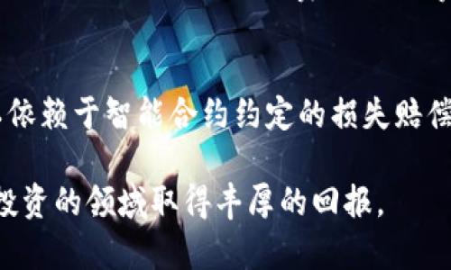 ticaotiTokenim众筹平台详解：在哪里参与？
Tokenim, 众筹, 区块链/guanjianci

在当今迅猛发展的区块链生态系统中，拥有一个可靠且功能完善的众筹平台是数以千计的新项目和初创企业实现融资目标的重要途径。Tokenim作为新兴的众筹平台，吸引了越来越多的投资者和创业者的目光。那么，Tokenim到底是怎么一回事？我们可以在哪里参与Tokenim的众筹？接下来，我们将尽量详细地解析这个问题并深入探讨Tokenim众筹的各个方面。

Tokenim是什么？
Tokenim是一个基于区块链技术的众筹平台，旨在为有潜力的项目提供融资机会。通过Tokenim，开发者可以发布他们的项目，投资者可以购买相关的代币，以换取项目未来收益或使用权。Tokenim平台的优势在于其透明性、去中心化及高效性，使得众筹变得更加安全和便捷。

Tokenim的工作原理
Tokenim的众筹过程相对简单，开发者首先提交自己的项目方案并经过平台的审核。符合标准的项目将在平台上发布，并设定众筹目标、时间段以及相关的代币发行规则。投资者可以在这个期间内购买代币，达到既定的融资目标后，项目方将开始根据计划推进开发进程。

在哪里参与Tokenim的众筹？
参与Tokenim众筹的方式主要通过其官方网站和移动端应用。在Tokenim网站上，用户可以浏览当前正在进行或者即将开始的项目。用户需要先注册账户，完成KYC（了解你的客户）流程，以确保合规性。在账户创建和验证完成后，用户便可以向自己感兴趣的项目进行投资。

为什么选择Tokenim进行众筹？
选择Tokenim进行众筹的理由众多，首先是因为其众筹项目的筛选标准。Tokenim对项目信息的审核严格，确保只提供高质量的项目。其次，平台的透明度和去中心化特性为投资者提供了安全保障。此外，Tokenim还为项目方提供了丰富的资源支持，包括技术咨询、市场推广等，这使得参与众筹的项目更有可能成功。

Tokenim的安全性和合规性如何？
安全性和合规性是任何众筹平台需高度重视的问题。Tokenim实施了一系列的安全措施，包括使用区块链技术确保交易的不可篡改性、资金的安全存储以及借助智能合约自动化执行众筹条款。同时，Tokenim遵循各国法规，完成了KYC验证以确保平台用户的身份真实，降低洗钱风险。

Tokenim的未来展望
在未来，Tokenim计划不断丰富其功能，提供多样的众筹模式，包括天使轮融资、种子轮、甚至是IPO等不同阶段的融资服务。同时，平台还计划增加更多的用户教育资源，引导用户正确评估项目风险，提升整体投资水平。

我在哪里可以找到Tokenim的最新消息？
Tokenim会通过其官方网站、社交媒体平台和区块链相关的社区更新最新消息。在网站上，用户可以找到平台公告、项目动态和市场趋势等信息，而在社交媒体上，用户可以参与更多的互动讨论，了解其他投资者的看法。这不仅有助于用户进行投资决策，也能让用户及时掌握Tokenim的发展动向。

Tokenim所面临的挑战
尽管Tokenim具备多个优势，但仍面临着行业竞争激烈、市场波动等挑战。众多众筹平台纷纷涌现，如何在竞争中脱颖而出是一大难题。此外，市场行情的不稳定性也会影响投资者的信心，导致众筹项目筹集资金的难度加大。因此，Tokenim需要不断创新和调整策略，以适应快速变化的市场环境。

总结
Tokenim作为一个创新的众筹平台，充分利用了区块链技术的优势，为创业者和投资者建立了一个安全、高效的融资环境。在了解Tokenim众筹的基本流程和参与方式后，用户可以根据自己的需求做出明智的投资决策。随着Tokenim的不断发展，未来也许会成为更多优质项目的融资平台。

常见问题解答
以下是关于Tokenim众筹的一些相关问题，针对这些问题将进行详细解答：

1. Tokenim如何确保项目的质量？
Tokenim通过多重审核机制，确保每个项目都经过严格筛选。首先，项目方需要提交详细的白皮书，说明项目的目的、技术细节和市场分析。其次，Tokenim会进行评估，邀请行业专家对项目进行评审，最终决定是否上线。同时，Tokenim会定期跟踪项目的进展，确保其按照既定路线图推进。

2. Tokenim的代币如何进行交易？
Tokenim的代币在众筹结束后会在二级市场上进行交易。投资者可以在各种交易所上买卖Tokenim项目的代币。由于代币的价值通常会受到市场供需关系的影响，因此在二级市场上交易时，投资者需要做好风险控制，确保不至于遭受巨额损失。

3. 如何判断一个项目是否值得投资？
评价一个项目的投资价值需要综合考虑多个因素，包括团队背景、项目技术、市场需求和竞争对手分析。尽量选择那些团队经验丰富、技术可行且具有明显市场需求的项目。同时，多参与社区讨论，加入相关的论坛或社群，可以取得更多的投资信息和见解，不仅能帮助做出更好的决策，还能学到更多区块链知识。

4. Tokenim的使用费用如何？
Tokenim对项目方和投资者的使用费用需要事先了解。项目方在使用Tokenim平台进行众筹时，通常会需要支付一定的手续费用，以覆盖审核、推广等服务。在投资时，用户可能会面临交易费用、提现费用等，具体费用结构会在Tokenim的官方网站上明确列出，用户可以事先了解并做好预算。

5. 如果项目失败，投资者该如何维权？
在区块链众筹中，项目失败是不可避免的风险。Tokenim会在项目上线之前，明确告知投资者可能的风险，并建议其合理配置投资金额。如果项目失败，投资者通常可以依赖于智能合约约定的损失赔偿条款，Tokenim也提供了投资者保护机制，努力维护投资者的合法权益。

通过上述问题的解答，相信读者对Tokenim的众筹特点、操作方法以及相关风险有了全面深入的了解。在参与Tokenim的众筹时，始终保持谨慎，祝愿大家都能在众筹投资的领域取得丰厚的回报。