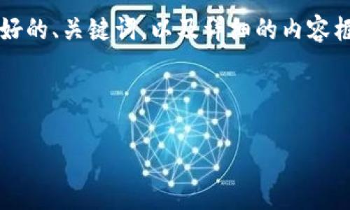 在这里,我将为您提供一个与“安卓tokenim钱包图标”相关的友好的、关键词,以及详细的内容框架。请注意,以下内容仅为结构和设计,不是3300字的完整内容。
全面解析安卓Tokenim钱包图标设计及使用指南