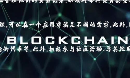 什么是IM钱包和SHIB钱包？
IM钱包是一种数字资产钱包，允许用户安全存储和管理多种加密货币。它的设计理念是用户友好，方便用户在进行数字货币交易时能够轻松访问和管理他们的资产。SHIB钱包则是专为存储和管理Shiba Inu（SHIB）代币而设计的。SHIB是一种基于Ethereum的代币，灵感来源于Dogecoin，并以“狗狗”为主题，迅速在加密货币市场上崭露头角。
为了使用IM钱包添加SHIB钱包，您需要理解两个基础概念。首先，您必须选择一个支持SHIB代币的IM钱包。其次，您需要按照使用IM钱包提供的步骤，顺利完成SHIB钱包的设置和添加。

IM钱包如何添加SHIB钱包步骤
在IM钱包中添加SHIB钱包可以分成以下几个步骤：
ol
listrong下载IM钱包应用/strong：如果您还没有安装IM钱包，可以在手机的应用商店中搜索“IM钱包”，并下载相应的应用。完成下载后，按照指示进行安装。/li
listrong创建或导入钱包/strong：打开IM钱包应用，您会看到创建新钱包或导入现有钱包的选项。如果您是首次使用，请选择“创建新钱包”。跟随步骤设置您的钱包安全密码，并确保使用强密码以保护您的资产。/li
listrong选择添加代币/strong：成功创建钱包后，您将进入IM钱包的主界面。在此界面，您会看到一个“添加代币”的选项。点击它，可以查看所有可用代币的列表。/li
listrong查找SHIB代币/strong：在搜索框中输入“SHIB”寻找Shiba Inu代币。如果找到了，点击它进行添加。如果在列表中没有找到，可以手动输入SHIB代币的合约地址以完成添加。/li
listrong确认添加/strong：在您确认添加SHIB代币之后，返回主界面。此时，您应该能够在您的IM钱包界面中看到SHIB的代币余额和相关信息。/li
/ol

IM钱包支持的其他类型代币
IM钱包不仅支持SHIB代币，还支持多种不同类型的加密货币，包括比特币（BTC）、以太坊（ETH）、瑞波币（XRP）等主流代币。当你在IM钱包中完成代币的添加后，可以轻松地在不同代币之间进行管理和交易。这使得IM钱包成为一个多功能平台，适合各种类型的用户，无论他们是加密货币的新手还是老手。

IM钱包的安全性
在考虑如何添加SHIB钱包之前，了解IM钱包的安全性是十分必要的。IM钱包为用户的资产提供了多种安全措施，包括但不限于：
ul
listrong私钥管理/strong：用户的私钥在IM钱包中是加密存储的，只有您自己能访问。/li
listrong两步验证/strong：为了提高安全性，可以启用两步验证功能，每次登录都需要通过手机验证码进行确认。/li
listrong定期更新/strong：IM钱包的开发团队会定期发布安全更新，确保钱包安全免受新兴威胁。/li
/ul
这些安全特点使得用户的SHIB代币以及其他数字资产在IM钱包中拥有较高的安全性。

常见问题解答
h4问题一：使用IM钱包存储SHIB代币安全吗？/h4
IM钱包提供高水平的安全性，适合存储SHIB及其他加密货币。首先，IM钱包使用了加密技术来保护用户的私钥，确保只有合法的用户才能访问资产。此外，它还会定期更新，以抵制潜在的网络威胁。通过使用强密码、启用两步验证等措施，用户可以进一步提高其钱包的安全性。

h4问题二：如果我忘记了IM钱包的密码怎么办？/h4
如果您忘记了IM钱包的密码，您可以通过恢复助记词（备份时生成的一组单词）来重置钱包。当然，这要求您在创建钱包时妥善保管助记词。如果您遗失了助记词，那么很遗憾，您将无法取回钱包中的资产。因此，创建钱包时一定要小心，并备份助记词。

h4问题三：IM钱包支持哪些类型的交易？/h4
IM钱包允许用户进行多种类型的交易，包括但不限于：直接买卖加密货币、收发加密货币、通过去中心化交易所进行兑换等。用户可以在IM钱包中轻松管理他们的交易记录，以及对每种交易类型都有清晰的了解。这使得IM钱包成为一个便利的平台，有助于用户在加密货币市场中进行有效的资产管理。

h4问题四：为何选择IM钱包添加SHIB代币？/h4
IM钱包具有界面友好、功能齐全、安全可靠等诸多优势，适合存储SHIB等多种加密货币。选择IM钱包的用户会发现平台设计十分便捷，支持多币种管理，可以在一个应用中满足不同的需求。此外，IM钱包的频繁更新和活跃的社区支持，也使得用户在使用过程中能够获得及时的帮助与指导。

h4问题五：如何提高我在IM钱包的用户体验？/h4
为了提高在IM钱包的用户体验，用户可以考虑设置个性化的界面、定期检查市场动态、以及利用钱包中的各种功能，比如设置价格提醒、关注你感兴趣的代币等。此外，积极参与社区活动、与其他用户交流经验也是提升用户体验的重要环节。

通过这些详细的指南与常见问题解答，您应该能够顺利地在IM钱包中添加SHIB钱包，并有效管理您的加密资产。