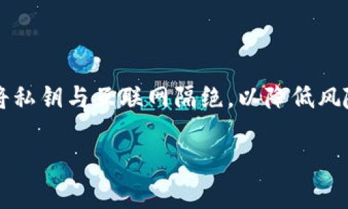 jiaoti区块链资产的全面探讨：理解及其在未来金融中的应用/jiaoti
区块链资产, 数字货币, 去中心化金融/guanjianci

区块链资产的定义
区块链资产是一种基于区块链技术的数字资产，具有去中心化、不可篡改、透明性高等特点。区块链技术通过分布式账本确保每一笔交易的真实性与安全性。区块链资产不仅包含数字货币，如比特币、以太坊等，还包括各种代币（Tokens）、智能合约、NFT（非同质化代币）等。由于其独特的属性，区块链资产在金融、艺术、供应链等多个领域得到了广泛应用。

区块链资产的分类
区块链资产可以根据功能和性质分为多个类别。以下是一些主要的分类：
ul
    listrong数字货币：/strong如比特币、以太坊等，是区块链网络上流通的货币单位，可以用于交易和存储价值。/li
    listrong代币：/strong通常用于特定平台上的特定用途，能够代表某种资产或选择权。可以通过初始代币发售(ICO)获得。/li
    listrong智能合约：/strong自执行的合约，协议条款被编程在区块链上，能够自动执行合约条款，具有高度的透明性和效率。/li
    listrongNFT：/strong非同质化代币，代表独特的数字资产，如艺术品、音乐和视频等，无法互换，具有唯一性。/li
/ul

区块链资产的特点
区块链资产具有以下几个显著特点：
ul
    listrong去中心化：/strong传统的金融体系通常依赖于中心化机构，如银行。而区块链资产通过分布式网络来管理，消除了中介的角色。/li
    listrong透明性：/strong所有的交易记录都存储在公开的账本中，任何人都可以查看，确保了交易的公开性及透明性。/li
    listrong安全性：/strong区块链技术通过加密算法和共识机制保障数据的安全，防止了伪造和篡改。/li
    listrong全球性：/strong区块链资产无需依赖于地域限制，任何人只需具备互联网连接即可参与交易。/li
/ul

区块链资产的优势与应用
区块链资产在多个领域展现了诸多优势：
ul
    listrong降低交易成本：/strong通过去除中介机构，用户可以直接进行交易，降低了交易费用。/li
    listrong提高交易速度：/strong许多区块链网络能够实现实时交易，提升了资金流转效率。/li
    listrong资产流动性：/strong区块链技术支持24/7的交易市场，使得资产流动性大幅提升。/li
    listrong新的投资形式：/strong通过数字资产的代币化，投资者可以更容易地获得投资机会，包括小额投资。/li
/ul

区块链资产的应用场景包括但不限于：
ul
    li金融服务（如去中心化金融DeFi）/li
    li艺术和娱乐（如NFT市场）/li
    li供应链管理（如追踪商品来源）/li
    li身份验证（如数字身份）/li
/ul

关于区块链资产的常见问题

问题一：区块链资产和传统金融资产有什么区别？
区块链资产和传统金融资产存在多个方面的差异。首先，区块链资产具有去中心化的特性，而传统金融资产通常由中心化的金融机构控制和管理。其次，区块链资产在交易过程中的透明性更高，每一笔交易记录都可以公开查询，而传统资产的交易记录则可能需要通过复杂的途径来获得。此外，区块链资产能够实现高效的跨境交易，传统金融资产的跨境交易则受到各国法律法规的限制。此外，区块链资产的管理通常依赖于智能合约的自动化执行，而传统资产的管理则往往需要人工干预。
另外，区块链资产能够进行代币化，借此可以分割资产，实现小额投资的便利，使得更多的投资者能够参与到资产投资中。而传统金融资产的投资门槛通常较高，不易实现小额投资。

问题二：如何投资区块链资产？
投资区块链资产可以通过多种方式进行，最常见的方式包括购买数字货币和参与代币发售。投资者可以通过交易所，如Coinbase、Binance等，购买比特币、以太坊等主要数字货币。通过这些平台，投资者可以使用法定货币，如美元或人民币，进行买卖交易。此外，投资者还可以考虑参与初始代币发售（ICO）或代币生成事件（TGE），通过参与这些活动来获得潜在的投资机会。
在投资区块链资产时，了解项目信息和市场趋势是至关重要的。投资者应该认真研究所投资项目的白皮书、团队背景、技术实现以及潜在的市场需求。此外，投资者还需了解市场的波动性，因为区块链资产的价格容易受到市场情绪的影响。

问题三：区块链资产的风险有哪些？
虽然后区块链资产具备许多优势，但投资同样存在风险。首先，市场的不确定性是最大的风险之一。区块链资产的价格波动剧烈，短时间内可能出现大幅波动，导致投资者的收益不稳定。其次，由于区块链行业尚处于发展阶段，法规的不确定性也可能影响投资。各国政府对区块链资产的监管政策各不相同，有些国家甚至完全禁止交易，从而影响市场的稳定性。
此外，安全风险也是投资者需要考虑的重要因素。虽然区块链技术本身具有较高的安全性，但投资过程中仍然存在交易所被黑客攻击、钱包丢失或其他安全事件等风险。投资者应当选择信誉良好的交易所，开启双重验证等安全措施以保护资产。

问题四：区块链资产的未来发展趋势如何？
区块链资产的未来发展潜力巨大，多个领域的应用正在快速扩展。首先，随着去中心化金融（DeFi）的崛起，许多传统金融服务通过区块链技术得到了重构，提供了更高效、透明的金融服务。预计未来将有更多传统金融机构与区块链项目合作，从而提升服务水平。
其次，NFT的普及也表明了区块链资产在艺术、内容创作等领域的应用潜力。为创作者提供新的获利方式，推动艺术产业的变革。同时，随着越来越多的品牌和企业进入NFT市场，相关的生态系统也会进一步完善。
再者，区块链资产的合规性与法规建设将逐渐完善。随着各国政府对区块链资产的重视和研究，通过机制性的调整，区块链资产将更好地融入到主流金融系统中，这将有助于提升市场的吸引力和稳定性。

问题五：如何安全存储区块链资产？
安全存储区块链资产至关重要，投资者应考虑以下几种存储方式：首先，使用硬件钱包是存储数字资产的最安全方式之一。硬件钱包通过物理设备存储私钥，能够有效防止在线攻击。其次，使用冷钱包进行大部分资产的长期存储，将私钥与互联网隔绝，以降低风险。
此外，选择信誉良好的交易所进行交易时，尽量将资产转移到自己的钱包中，而非长期存放在交易所，防止交易所发生安全事件造成的资损。
最后，开启双重身份验证、备份私钥、定期检查钱包安全状态等措施也能够进一步保护投资者的资产安全。