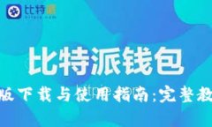 TokenIM安卓版下载与使用指