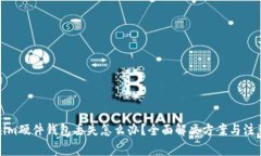 Tokenim硬件钱包丢失怎么办