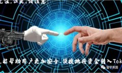   如何将资金安全地转入