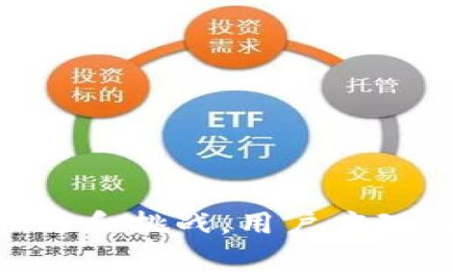   微信有人买区块链是什么？深入解析区块链与微信的结合 /  
 guanjianci 区块链,微信,数字货币 / guanjianci 

引言
随着数字时代的迅速发展，区块链技术逐渐走入大众的视野。特别是近年来，微信这一社交平台频频与区块链技术结合，频繁出现“微信有人买区块链”的消息，引发了广泛的关注和讨论。那么，微信有人买区块链究竟是个什么概念？它意味着什么？在本文中，我们将深入探讨这一话题，为您揭开区块链和微信之间的关系。

什么是区块链？
区块链是一种分布式记账技术，具有去中心化、不可篡改、透明性等特点。它是由一组数据块（block）构成，通过链式结构（chain）将这些数据块相连。每个数据块中包含了一系列经过加密的交易记录，以及前一个数据块的哈希值，这一特性使得区块链一旦被写入，就无法被随意修改。

区块链的应用场景十分广泛，从数字货币（如比特币）到供应链管理、智能合约等都有其身影。其最突出的特点就是信息的安全性和透明性，能够有效避免数据的伪造和篡改，成为众多企业和个人所追捧的新技术。

微信与区块链的结合
微信，作为国内最大的社交平台之一，其用户基数庞大，每日活跃用户数以亿计。微信不仅仅是一款社交软件，更是一个涵盖了支付、购物、支付、游戏等多种功能的平台。因此，区块链技术的引入自然引发了很多企业和用户的关注。

近年来，许多与区块链相关的项目开始在微信平台上进行推广和交易。通过微信，用户可以方便地进行数字货币的购买和转账，甚至借助区块链技术进行资产的投资和管理。平台内的支付功能也为用户提供了更加便捷的交易方式，通过一键支付、扫一扫等功能，只需简单的几步，用户就可以完成整个交易过程。

为什么会有“微信有人买区块链”的说法？
在社交媒体上，有人提到“微信有人买区块链”这一现象，其实是因为越来越多的用户开始关注区块链技术和数字货币的投资。区块链所带来的技术创新和新的投资机会吸引了大量用户加入这一行列，他们借助微信这一便捷的平台，参与到区块链相关的交易和投资中。

此外，随着社会对区块链认知的提高，许多企业、机构也纷纷开始进军这一领域，借助区块链技术进行创新和提高效率。微信作为沟通和交易的渠道，自然成为了人们获取信息、进行交易的重要工具，这也是“微信有人买区块链”现象的根本原因。

区块链与微信交易的优势
微信与区块链的结合，具有多方面的优势，吸引了越来越多的用户使用这一模式进行投资和交易。

首先，便捷性是其最大的优点。用户只需在微信中进行简单的操作，就可以进行数字货币的购买和交易，打破了传统金融交易中繁琐的程序和步骤，极大地提高了用户的参与度。

其次，安全性也是区块链的一大优势。由于区块链技术的去中心化特性，用户的交易记录和资产信息能够得到有效保护，防止黑客攻击和信息泄露，这为用户的投资保驾护航。

再者，透明性使得所有在区块链上进行的交易都能够被所有参与者所见，增加了市场的信任度，用户能够更加安心地进行投资。

投资区块链需注意哪些问题？
虽然区块链技术提供了许多投资机会，但投资者在进入这一领域时，仍需保持警惕，注意潜在的风险和问题。以下是一些投资区块链时需要强调的关键点：

1. 了解市场动态：区块链市场变化迅速，投资者需及时关注市场新闻和动态，掌握最新的行业信息，以便做出合理的投资决策。

2.选择可信的平台：在进行交易时，一定要选择信誉良好且经过监管的平台，避免在不安全的平台上进行投资，以免被骗。

3. 风险管理：在投资时需理性分析并进行适度的风险管理，不要盲目跟风，以免造成不必要的损失。

4. 持之以恒：区块链是一项尚处于发展的技术，短期内可能会出现波动，投资者需保持耐心，做好长线投资的准备。

回答相关问题

问题1：如何确保在微信平台上安全进行区块链交易？
在微信平台上进行区块链交易时，确保安全的主要因素包括：

1. 账户安全：用户需设置强密码，并开启微信的双重验证功能，以提高自身账号的安全性。这能有效避免因账号被盗而导致的资产损失。
2. 交易记录：保留交易记录，定期检查自己的资产变动。如果发现异常交易，及时采取措施，如冻结资产或联系交易平台客服。
3. 选择平台：在进行区块链交易时，务必选择知名度高、用户评价良好的平台。对于一些新兴平台，要特别谨慎，以防被骗。

问题2：区块链技术如何改变传统金融体系？
区块链技术对传统金融体系的影响深远，主要体现在以下几个方面：

1. 去中心化：区块链技术的核心特性就是去中心化，用户的数据和资产不再被控制在某个中心机构手中，这降低了数据泄露和滥用的风险。
2. 降低交易成本：传统金融交易需要经过银行或金融机构，费用往往较高，而区块链通过点对点的方式，能有效降低中介费用。
3. 提高透明度：通过区块链交易的记录可追溯且公开透明，增加了用户对金融交易的信任，从而形成良性循环。

问题3：微信如何在区块链行业中发挥其优势？
微信在区块链行业中的优势主要体现在用户基数、支付系统、社交平台的结合等：

1. 用户基数：微信的用户数量庞大，能够快速吸引大量用户参与区块链交易，促进市场活跃度。
2. 支付系统：微信的支付功能集成了便捷的支付手段，使得用户在进行数字货币交易时能轻松完成支付，大大提升了用户体验。
3. 社交功能：在微信中，用户可以轻松与好友分享区块链相关的信息与经验，形成良好的信息交流环境，提高了用户对区块链技术的了解与接受度。

问题4：数字货币投资的前景如何？
数字货币投资的前景复杂多变，但总体来说，其潜力依然非常大：

1. 庞大的市场需求：随着数字化的发展，越来越多的人开始关注数字货币，这为市场发展提供了巨大的空间。
2. 新技术的应用：区块链技术的不断创新，为数字货币的建立和交易提供了更多便利，使得投资者能够获得更好的投资体验。
3. 政策支持：各国政府对于区块链技术和数字货币的监管政策逐渐明确，这也为数字货币市场的合法性提供了保障，吸引更多投资者的目光。

问题5：区块链技术在未来将如何发展？
未来区块链技术有望在以下几个领域继续发展：

1. 扩展应用场景：区块链将不仅仅局限于金融领域，未来有望在物流、医疗、版权保护等多个行业得到更广泛的应用。
2. 提高效率：新一代区块链技术的研发将集中在提高交易效率和处理能力上，以解决目前区块链在交易速度上的局限。
3. 融合人工智能：未来区块链有望与人工智能等新兴技术相结合，形成更加强大的新型应用，这将为用户提供更为丰富的体验与服务。

结论
综上所述，区块链作为一项具有颠覆性的技术，在多个行业中展现出了广阔的应用前景和潜力。而微信作为一个具有庞大用户基础的社交平台，与区块链的结合则为其提供了新的机遇和挑战。用户应理性看待区块链与微信的结合，关注市场动态，把握投资机会，确保自己的交易安全。通过深入学习和了解区块链的技术原理，才能在这场技术革命中掌握主动权，实现更好的投资回报。