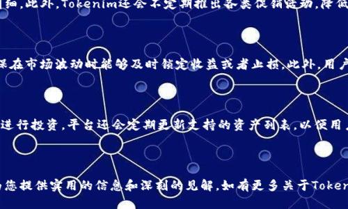深入了解Tokenim内置交易的优势与应用
Tokenim, 内置交易, 加密货币/guanjianci

深入了解Tokenim内置交易的优势与应用

随着区块链技术和加密货币的快速发展，许多金融工具和平台逐渐成为人们日常生活的一部分。在这一背景下，Tokenim作为一款创新的数字资产交易平台，其内置交易功能引起了广泛的关注。本文将详细探讨Tokenim内置交易的原理、优势、应用场景以及常见问题解答，为您提供一个全面的理解。

什么是Tokenim内置交易？

Tokenim内置交易是指在该平台上进行数字资产交易时，用户无需通过外部交易所即可完成各种交易操作。Tokenim提供了一种安全、便利的交易环境，允许用户直接在其平台内买卖不同类型的加密资产。

Tokenim内置交易的工作原理

Tokenim内置交易依赖于智能合约和区块链技术，其基本原理是通过去中心化的方式执行交易。用户在Tokenim平台上进行交易时，所有订单和交易记录都被记录在区块链上，这样就可以确保交易的不可篡改性和透明度。

Tokenim内置交易的主要优势

Tokenim的内置交易具有多个显著优势，比如更快的交易速度、更低的交易成本以及更高的安全性等。以下是详细的优势分析：

1. 交易速度快

基于区块链技术的内置交易可以实现几乎即时的交易确认。相比于传统交易所，Tokenim的交易速度明显更快。用户可以在几秒钟内完成交易，极大的提高了交易效率，尤其在市场波动较大时更为明显。

2. 交易成本低

内置交易可以减少用户依赖第三方服务的需求，从而降低相关的交易费用。在Tokenim平台上进行内置交易，用户可以享受到更低的手续费，增加了投资的价值。

3. 安全性高

Tokenim内置交易采用了最先进的加密技术和智能合约，确保所有交易在安全的环境中进行，最大程度上防范恶意攻击和欺诈行为。此外，由于所有交易记录都公开透明，这也有助于提高用户的信任度。

Tokenim内置交易的应用场景

Tokenim的内置交易可广泛应用于多种场景，包括但不限于投资交易、资产管理、去中心化金融（DeFi）等领域。以下将详细介绍几个具体应用案例。

1. 投资交易

Tokenim平台上提供了丰富的数字资产供用户选择进行投资交易。投资者可以通过内置交易功能轻松快速地买入卖出各类数字资产，如比特币、以太坊及其他山寨币，及时把握市场机会。

2. 资产管理

对于拥有多种数字资产的用户来说，Tokenim的内置交易可以帮助他们更有效地管理各类资产。在平台内，用户可以随时查看自身资产状况，快速调整投资组合，以实现最佳的资产配置。

3. 去中心化金融（DeFi）

Tokenim致力于助力DeFi生态的发展。通过内置交易，用户可以参与到各种DeFi项目中，不论是流动性挖矿、借贷服务还是DEX（去中心化交易所），内置交易都极大地提升了用户的参与体验。

常见问题解答

在使用Tokenim内置交易功能时，用户可能会遇到一些问题。以下是五个常见问题及其详细解答：

1. Tokenim内置交易的安全性如何保障？

在数字货币交易中，安全性始终是用户最关心的问题之一。Tokenim通过多种技术手段保障内置交易的安全性。首先，Tokenim采用了先进的加密算法，确保所有用户的资产和交易数据都被加密存储。同时，Tokenim的智能合约在交易执行时经过多层审计，确保其逻辑的准确性与安全性。此外，Tokenim还委派专业的安全团队，监测平台的所有交易活动，及时响应可能的安全风险。最后，平台用户的资产均保存在冷钱包中，使得数字资产在短时间内不容易被黑客攻击，从而增强了安全性。

2. 如何在Tokenim上进行内置交易？

在Tokenim上进行内置交易的流程非常简单，用户只需按照以下步骤进行。首先，用户需访问Tokenim官方网站并完成注册，并进行身份验证以满足合规要求。其次，用户需要通过法币或加密货币充值到其Tokenim账户中。充值成功后，用户可以浏览平台上可交易的资产，并选择自己想要进行交易的数字货币。选定资产后，用户需要输入交易数量以及希望成交的价格，提交订单。交易完成后，用户可以在账户中查看交易记录，并进行后续管理。

3. Tokenim内置交易的手续费是多少？

Tokenim致力于为用户提供最具竞争力的交易成本。实际手续费会因不同的交易对而异，通常设置在行业标准的范围内。Tokenim的手续费透明且合理，用户在进行交易之前，均可在手续费页面查看各类交易的费用明细。此外，Tokenim还会不定期推出各类促销活动，降低用户的交易成本，这将进一步增强用户的使用体验和满意度。

4. 如何提高在Tokenim上的交易成功率？

在Tokenim上提高交易成功率，需要用户综合运用多种策略。首先，用户应时刻关注市场动态和交易对的价格走势，通过技术分析和基本面分析来预测市场走势，合理制定交易计划。其次，设置合理的止盈和止损点，确保在市场波动时能够及时锁定收益或者止损。此外，用户还可以利用Tokenim提供的各种功能，例如限价单、止损单等来提高交易的灵活性和成功率。同时，用户可以借鉴其他成功交易者的经验，通过社群交流、学习相关知识来提升自身的交易能力。

5. Tokenim的内置交易支持哪些数字资产？

Tokenim支持多种主流数字资产的内置交易，包括但不限于比特币（BTC）、以太坊（ETH）、瑞波币（XRP）、莱特币（LTC）及稳定币如USDT等。通过Tokenim，用户不仅可以对主流币进行交易，也可以针对一些新兴的山寨币进行投资。平台还会定期更新支持的资产列表，以便用户能及时接触到市场上最新、最热的数字资产。在注册账户之前，用户可以查阅Tokenim官方网站的资产支持页面，以获取最新的交易对信息，确保其投资策略的有效性。

总结

Tokenim内置交易的推出不仅让交易活动变得更加高效和便捷，也为用户带来了安全和低成本的选择。随着市场对数字资产的需求日益增加，Tokenim将继续其内置交易功能，满足用户的多样化需求。希望本文能够为您提供实用的信息和深刻的见解，如有更多关于Tokenim内置交易的问题，请随时关注Tokenim的官方网站或参与社区讨论。