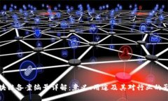 区块链备案编号详解：意