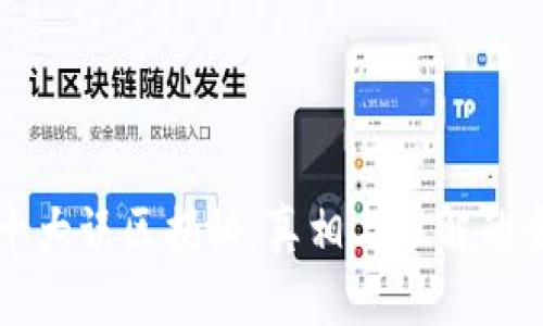 区块链十大误区揭秘:真相与误解的全面探讨