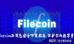 Tokenim冷钱包安全下载指南