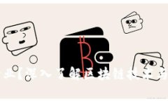 区块链是什么行业？深入