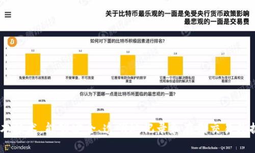 区块链是一种去中心化的分布式账本技术，能够安全、透明地记录和存储交易数据，而无须依赖中心化的第三方机构。