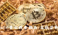 最全的TokenIM资讯搜索指南