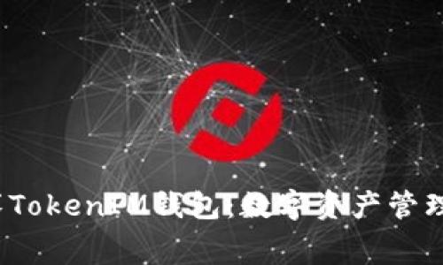 探索赛赛TokenIM钱包:数字资产管理的新选择