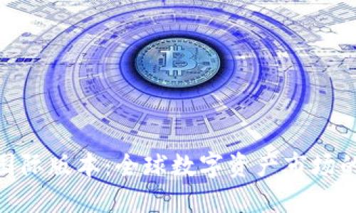 Tokenim 2.0国际版本:全球数字资产市场的新机遇与挑战