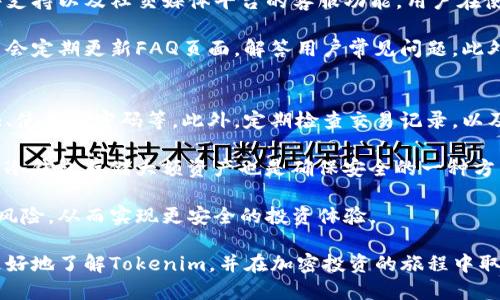 Tokenim攻略：全面解读 Tokenim 平台的功能与使用技巧/

Tokenim, 加密货币, 投资指南/guanjianci

在全球范围内，加密货币已经逐渐成为一种新的投资趋势。Tokenim，作为一个新兴的平台，吸引了大量的关注。本文将详细介绍 Tokenim 的功能和使用技巧，帮助用户全面了解这一平台，并在投资决策上做出明智选择。

Tokenim平台概述
Tokenim是一种新型的加密货币交易平台，专注于提供安全、易于使用的交易体验。它允许用户买卖各种加密货币的同时，提供了丰富的学习资源和社区支持。此平台的核心使命是帮助用户在数字货币的复杂世界中达到最佳的投资效果。

Tokenim的特点包括优越的用户界面、低交易手续费以及多种交易工具。这些功能使其在众多竞争对手中脱颖而出。此外，Tokenim精心设计的交易引擎可以支持高频交易，满足不同类型投资者的需求。

如何注册和使用Tokenim
注册Tokenim非常简单。用户只需访问其官方网站，点击注册按钮，填写所需的信息（如邮箱、密码等），然后通过验证邮件确认账户即可。完成注册后，用户需要进行身份验证，以确保交易的安全和合规性。

完成注册和身份验证后，用户可以通过链接自己的银行账户或使用其他支付方式向账户充值。Tokenim支持多种支付方式，包括信用卡、银行转账、甚至其他加密货币的转入。充值后，用户便可以开始交易。

Tokenim的交易功能
Tokenim提供了多种交易功能，以满足不同用户的需求。用户可以选择现货交易、杠杆交易等，而平台内置的交易工具（如图表分析、技术指标）可以帮助用户进行深入分析。

其中，现货交易是一种最为常见的交易方式，用户可以直接购买或出售加密货币。杠杆交易则为经验丰富的用户提供了更高的风险与潜在收益，但相应的也需要具备更高的交易技巧和风险管理能力。

Tokenim社区与支持
Tokenim不仅是一个交易平台，其社区氛围也相当活跃。用户可以通过平台内论坛、社交媒体渠道与其他投资者交流，分享经验和策略。这种社区支持对于新手尤为重要，可以帮助他们更快地适应市场的变化。

平台还提供了多种学习资源，包括视频教程、电子书和文章，帮助加密货币的基础知识及高级策略。此外，触及时的客户服务也可以解答用户在使用过程中遇到的各种问题。

安全性与风控措施
安全性是任何交易平台的首要考虑。Tokenim在安全性方面采取了多种措施，包括多因素认证（2FA）、数据加密和冷钱包存储等。通过这些措施，用户的资产得到了有效的保护，减少了被盗和黑客攻击的风险。

此外，Tokenim也提供风险管理工具，如止损单和限价单，帮助用户控制潜在损失。在进行高风险交易时，用户应谨慎使用杠杆，并充分评估市场情况。

问题解答

1. Tokenim的费用结构是什么样的？
Tokenim的费用结构成为其用户在选择平台官网时需要重点考虑的因素之一。Tokenim提供透明的费用信息，包括交易手续费、提款手续费等。在不同类型的交易中，平台会收取一定比例的手续费。现货交易的手续费通常较低，而杠杆交易的手续费则可能相对较高。

除了交易手续费，用户在提款时也可能需要支付一定的费用。这些费用依据不同的提款方式而有所不同。例如，使用银行转账提现可能需要支付更高的手续费，而使用某些加密货币进行提现则可能不需要支付费用。

为了吸引更多用户，Tokenim可能会定期推出手续费减免活动，用户可以关注平台的公告以获取相关信息。此外，注册新用户时，Tokenim有时会提供免手续费的优惠，以鼓励用户体验平台的功能。

2. 如何提高在Tokenim上的交易成功率？
提高在Tokenim上的交易成功率需要结合多种策略和技巧。首先，用户应全面了解加密市场的趋势与变化，可以通过研究相关资讯、观看市场相关的教学视频、参与社区讨论等方式获取信息。

其次，技术分析是提高交易成功率的关键工具。用户可以学习如何阅读价格图表、使用技术指标以及其他分析工具，以便在进入市场时做出更明智的决策。此外，用户还可以设置止损和止盈单，以更好地控制自己的风险。

最后，经验的积累对于提升交易成功率至关重要。用户可以从小额交易开始，逐步熟悉市场的波动，并在实际交易中不断总结经验，以提高自己的交易水平。

3. Tokenim支持哪些加密货币交易？
Tokenim支持多种加密货币交易，涵盖了主流的数字货币和许多新兴项目。用户在选择交易币种时，可以根据个人的投资策略和市场趋势进行选择。通常情况下，平台会支持用户交易比特币（BTC）、以太坊（ETH）、莱特币（LTC）等主流币种。

此外，为了满足不同用户的需求，Tokenim还会不定期上线新的加密货币项目。这些新兴项目可能具有较高的投资风险，但与此同时也可能带来更高的收益。因此，用户在考虑投资这些新的钱包时，要谨慎评估其市场潜力及背后的项目团队。

4. Tokenim的客服支持如何？
Tokenim注重用户的体验，其客服支持也是其优势之一。平台一般提供多种客服渠道，包括在线聊天、电子邮件支持以及社交媒体平台的客服功能。用户在使用平台过程中，如遇到任何问题，都可以通过这些渠道寻求帮助。

在处理用户反馈时，Tokenim通常会快速响应，不论是技术问题还是账户相关问题。为了更好地服务用户，平台会定期更新FAQ页面，解答用户常见问题。此外，Tokenim还会定期举行在线活动，与用户进行实时互动，进一步增强用户的参与感。

5. 如何在Tokenim上进行安全交易？
在Tokenim上进行安全交易，用户需要从多个方面入手。首先，用户应确保平台的安全性，包括启用多因素认证、使用强密码等。此外，定期检查交易记录，以及时发现任何异常情况。

同时，为了保障交易的安全，用户在进行大额交易时，建议进行分批交易，避免一次性投入过多资金。此外，使用冷钱包存储大额资产也是确保安全的一种方式，这样即使平台受到攻击，用户的资产也能得到保护。

总之，通过提高安全警觉性、了解平台的安全措施以及合理分配投资，用户可以有效降低在Tokenim上交易的风险，从而实现更安全的投资体验。

综上所述，Tokenim是一个功能强大的加密货币交易平台，适合不同层次的投资者。希望通过本篇攻略，您能更好地了解Tokenim，并在加密投资的旅程中取得成功。